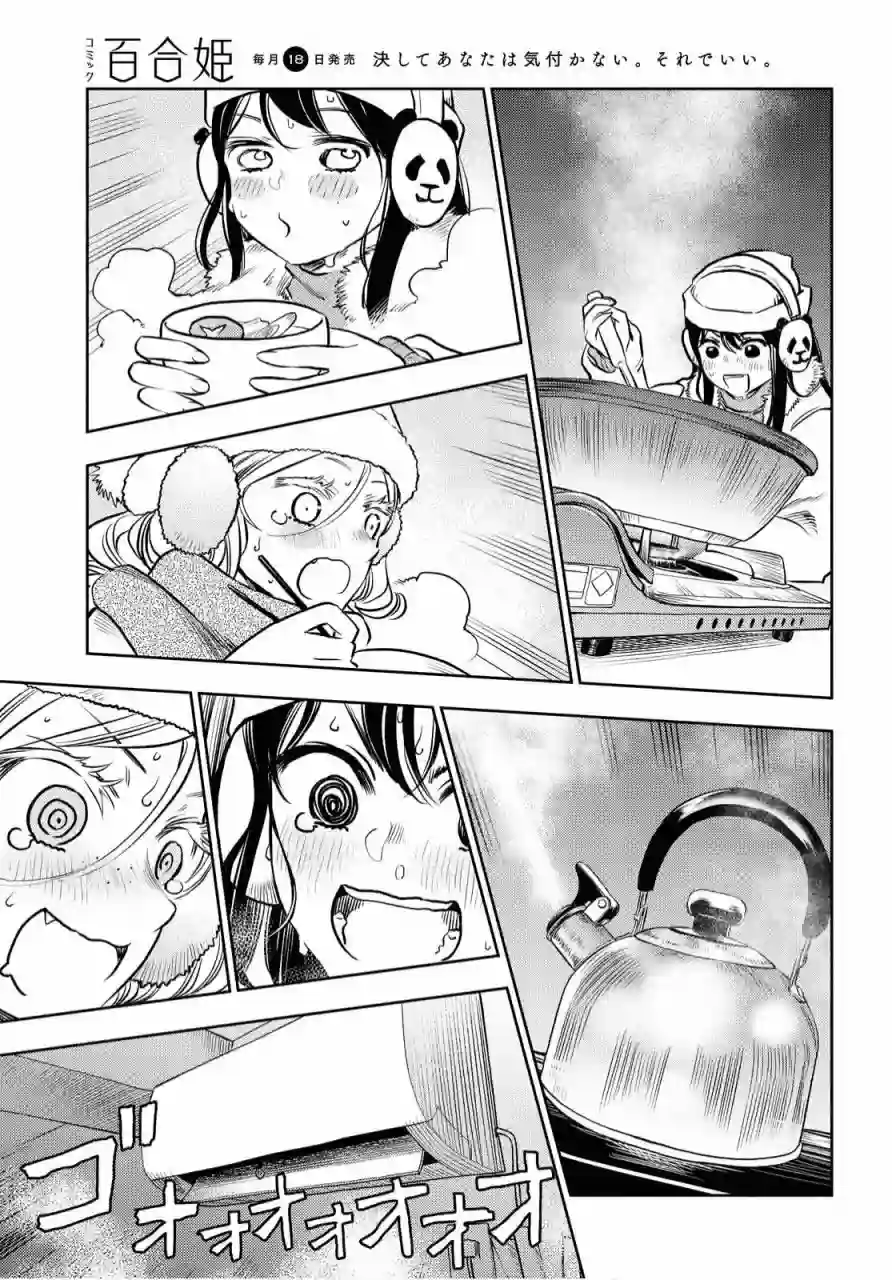 二人逃避第09话