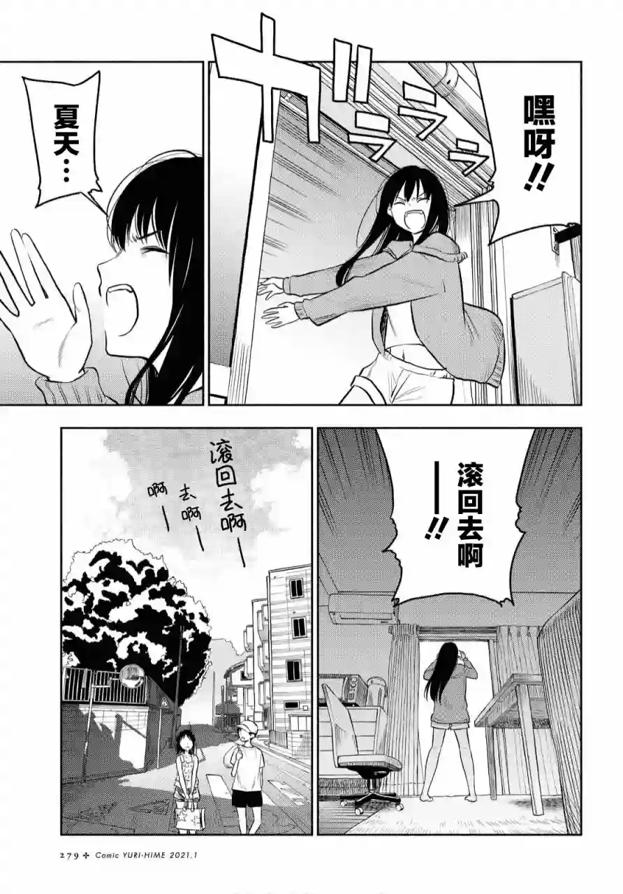 二人逃避第09话