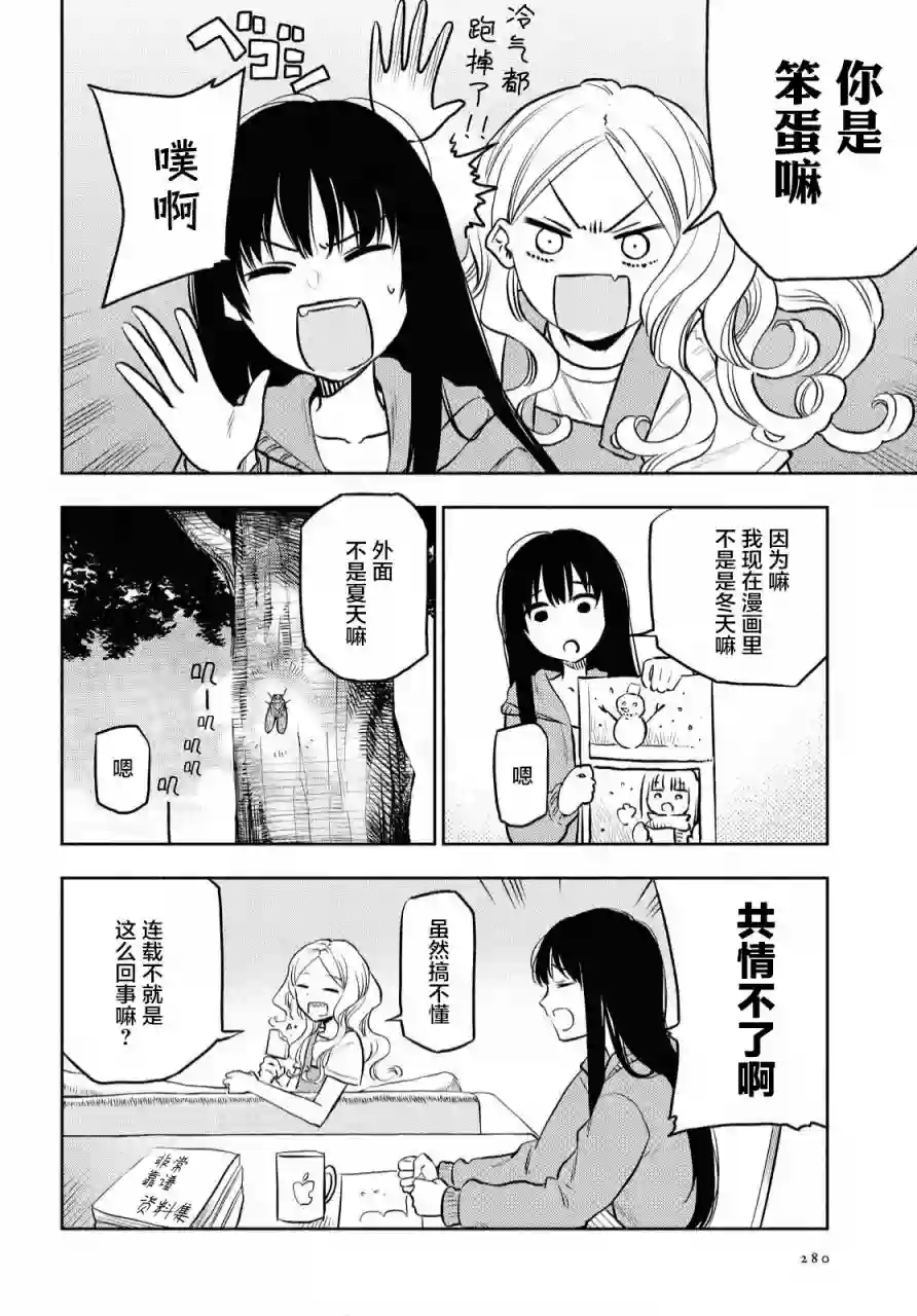 二人逃避第09话