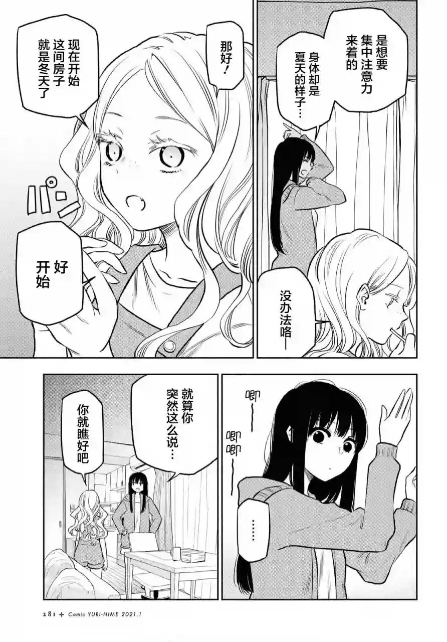 二人逃避第09话