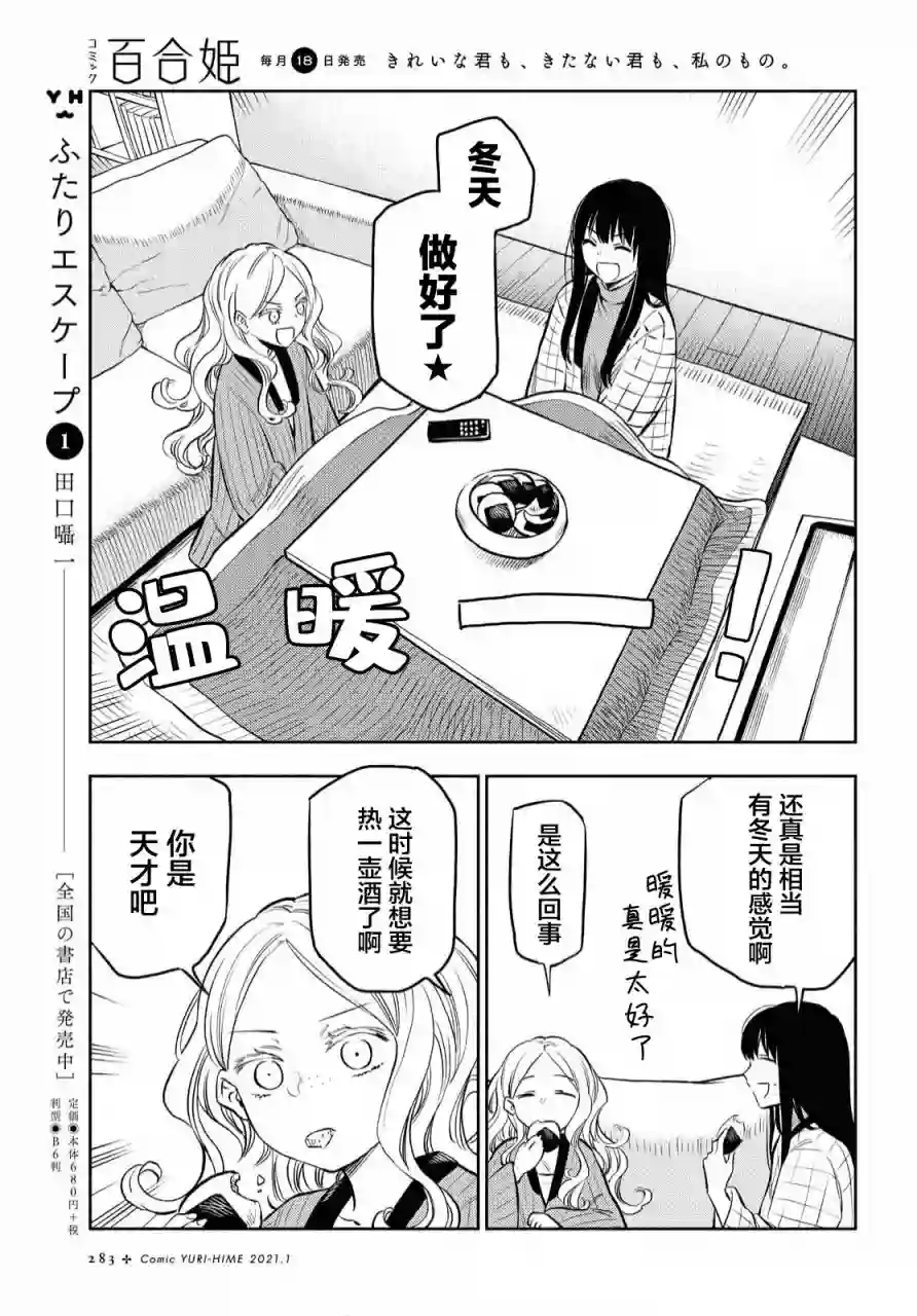 二人逃避第09话