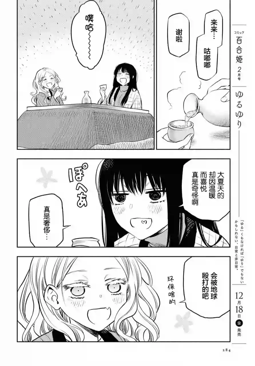 二人逃避第09话