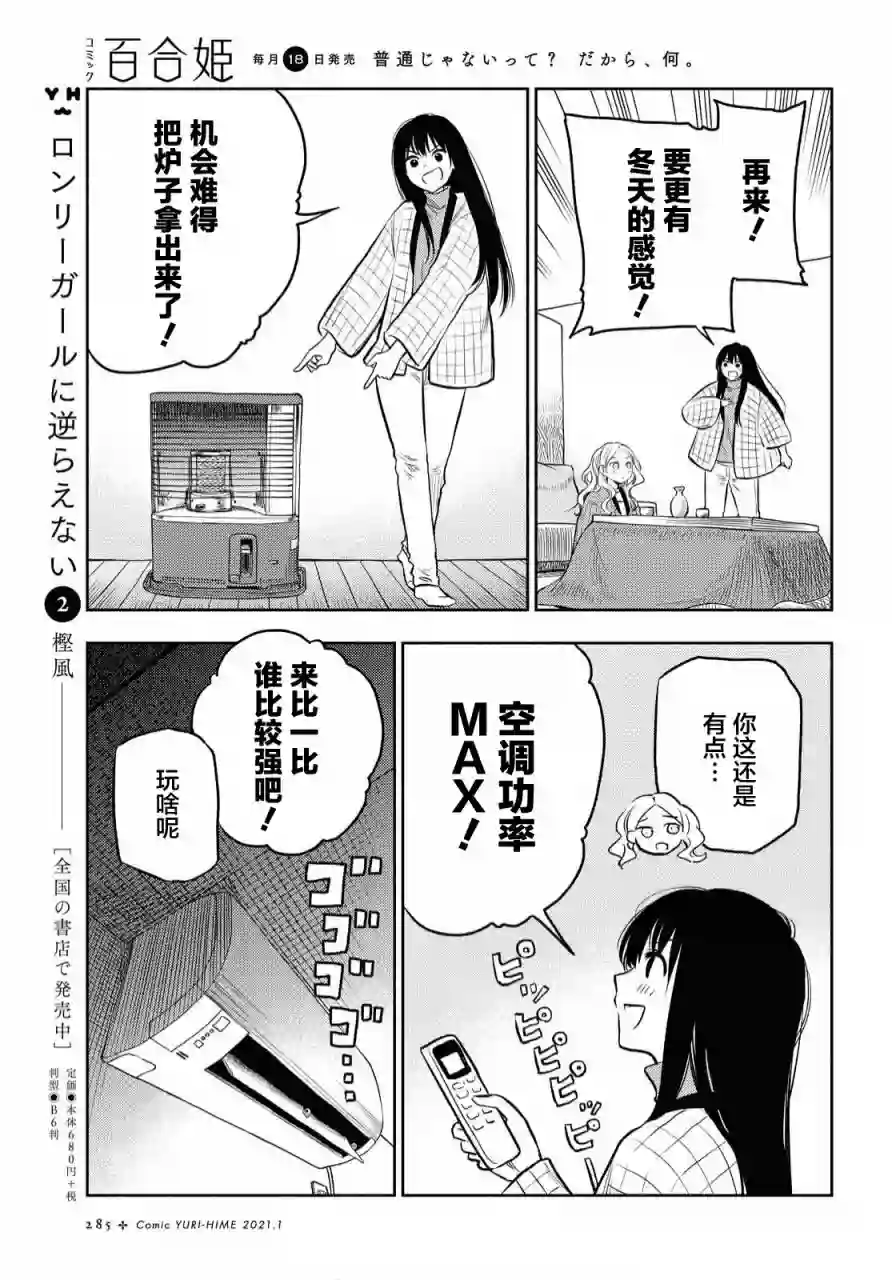 二人逃避第09话