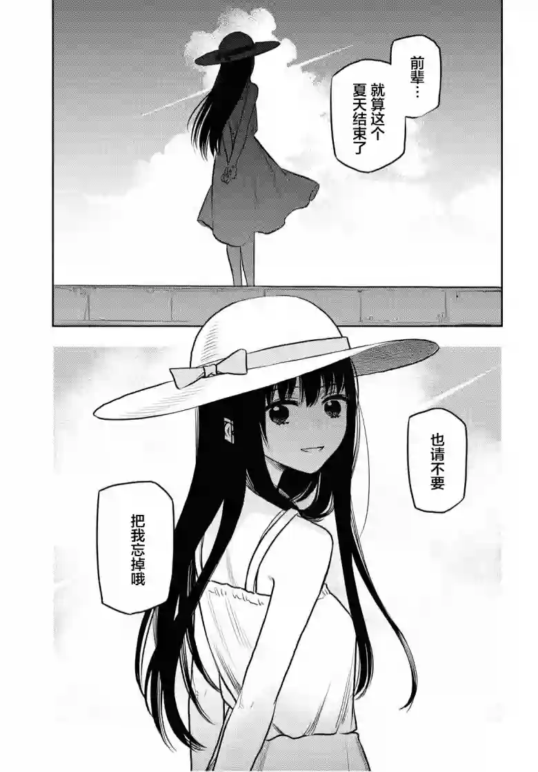 二人逃避第10话