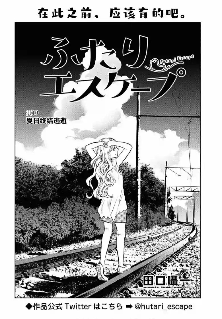 二人逃避第10话