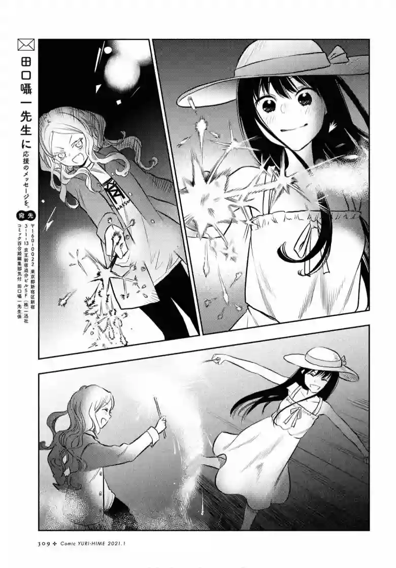 二人逃避第10话