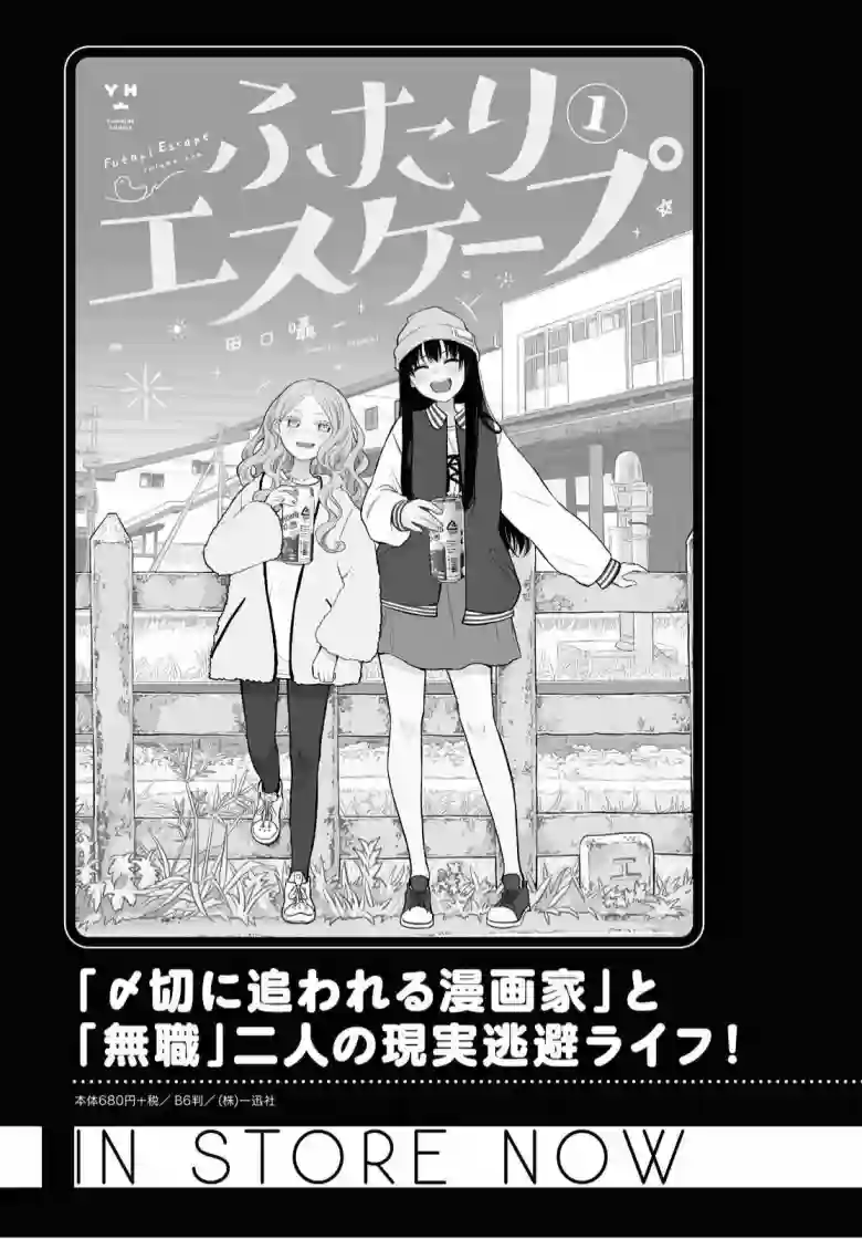 二人逃避第10话