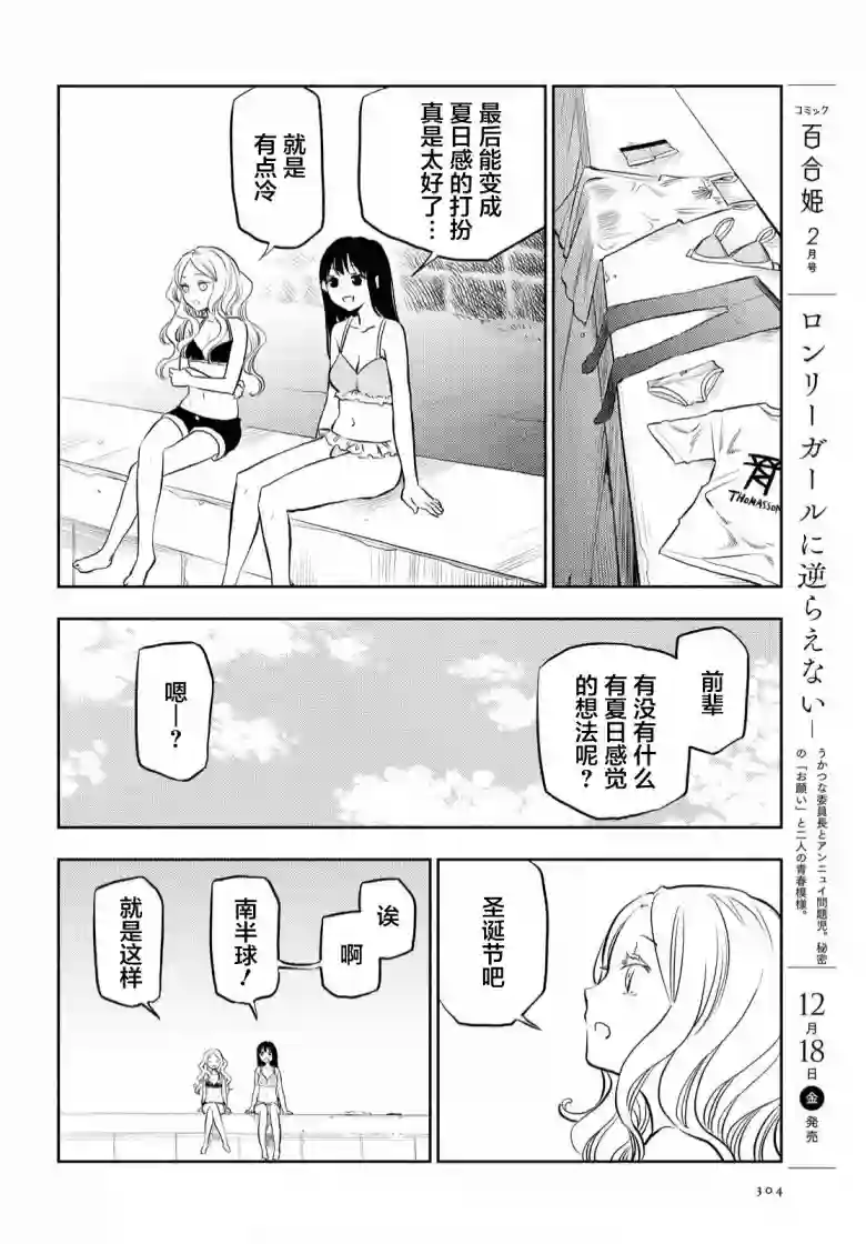 二人逃避第10话