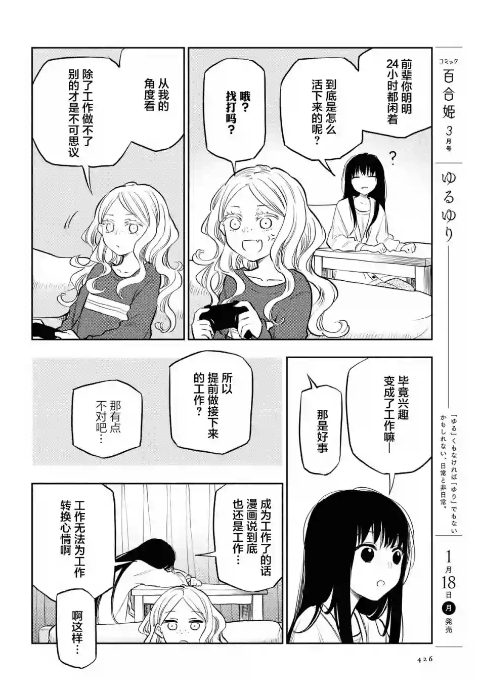 二人逃避第11话