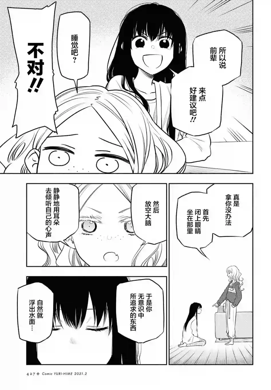 二人逃避第11话