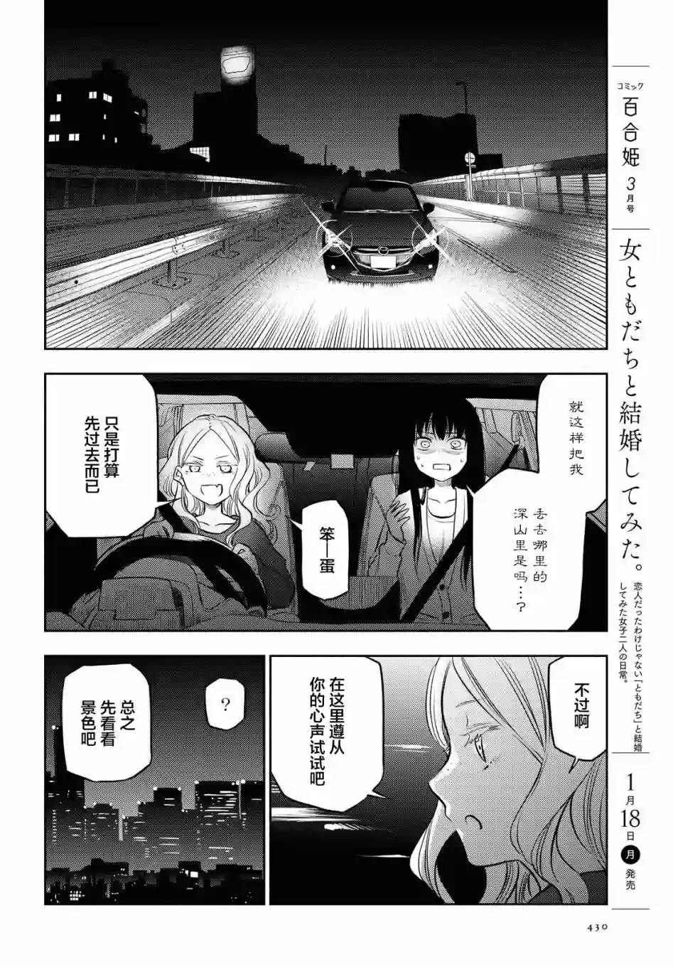 二人逃避第11话