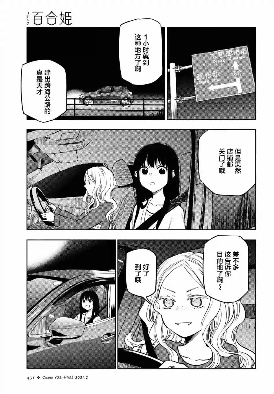 二人逃避第11话