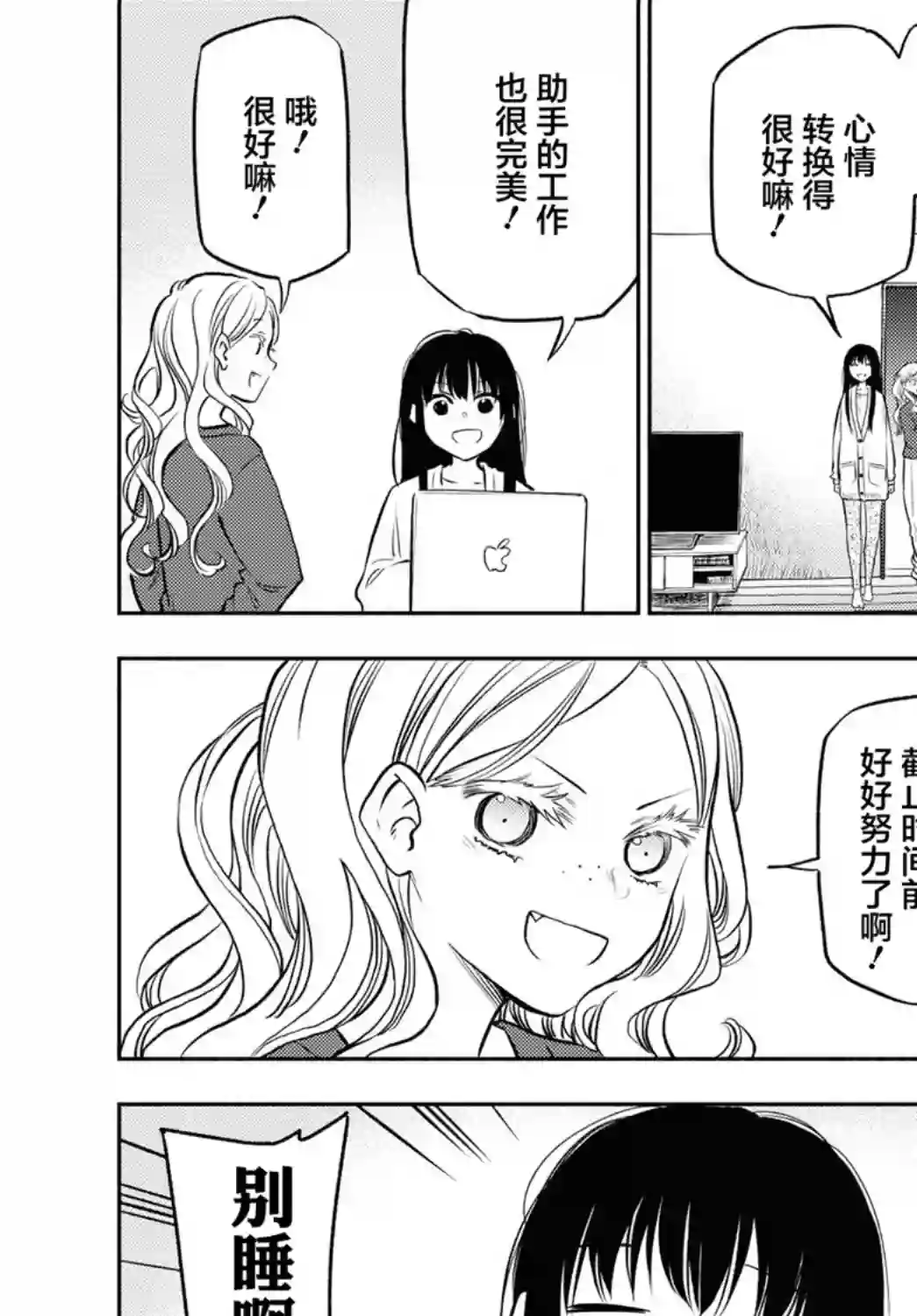 二人逃避第12话