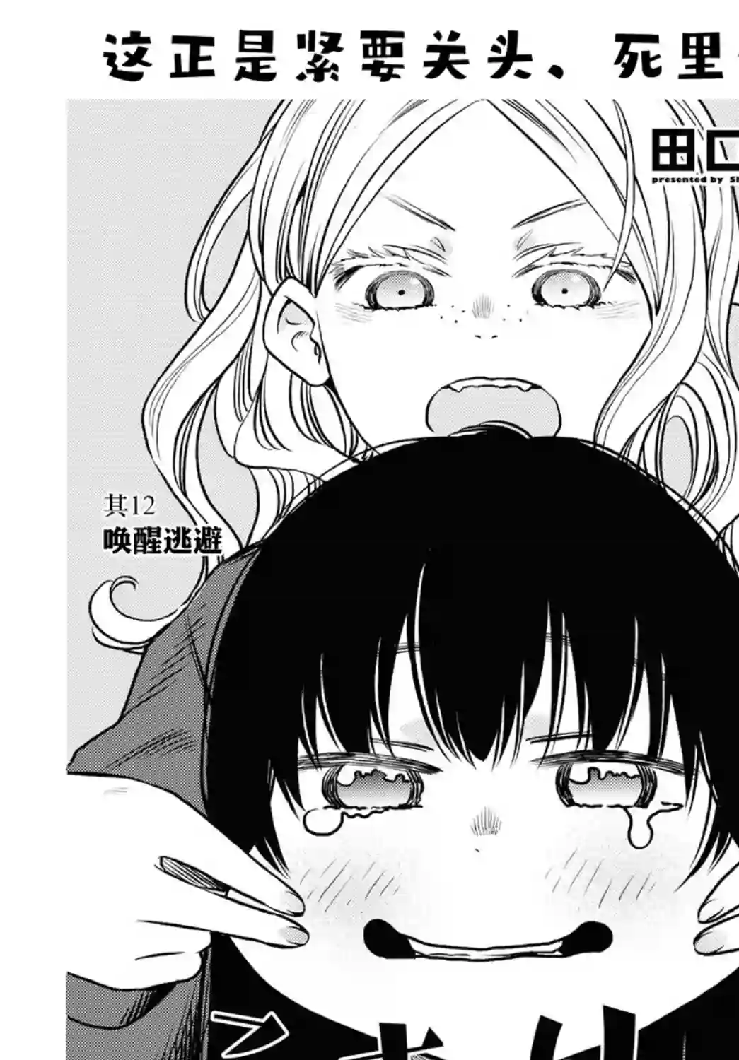 二人逃避第12话