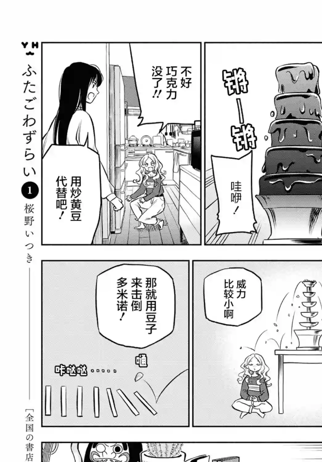 二人逃避第12话