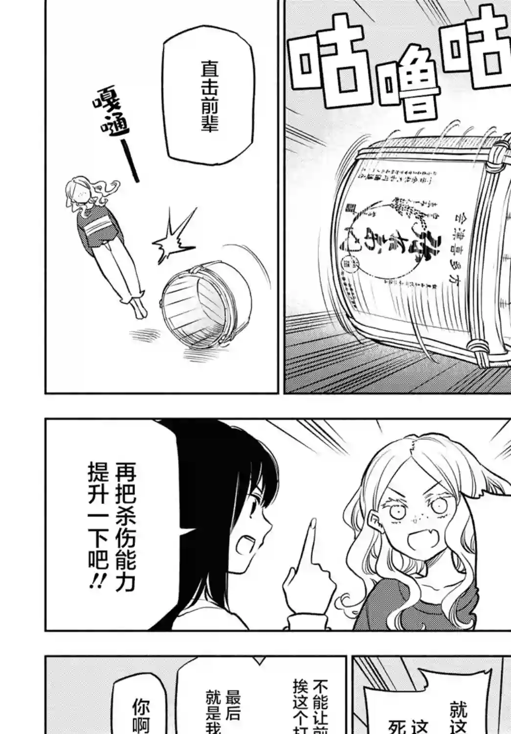 二人逃避第12话