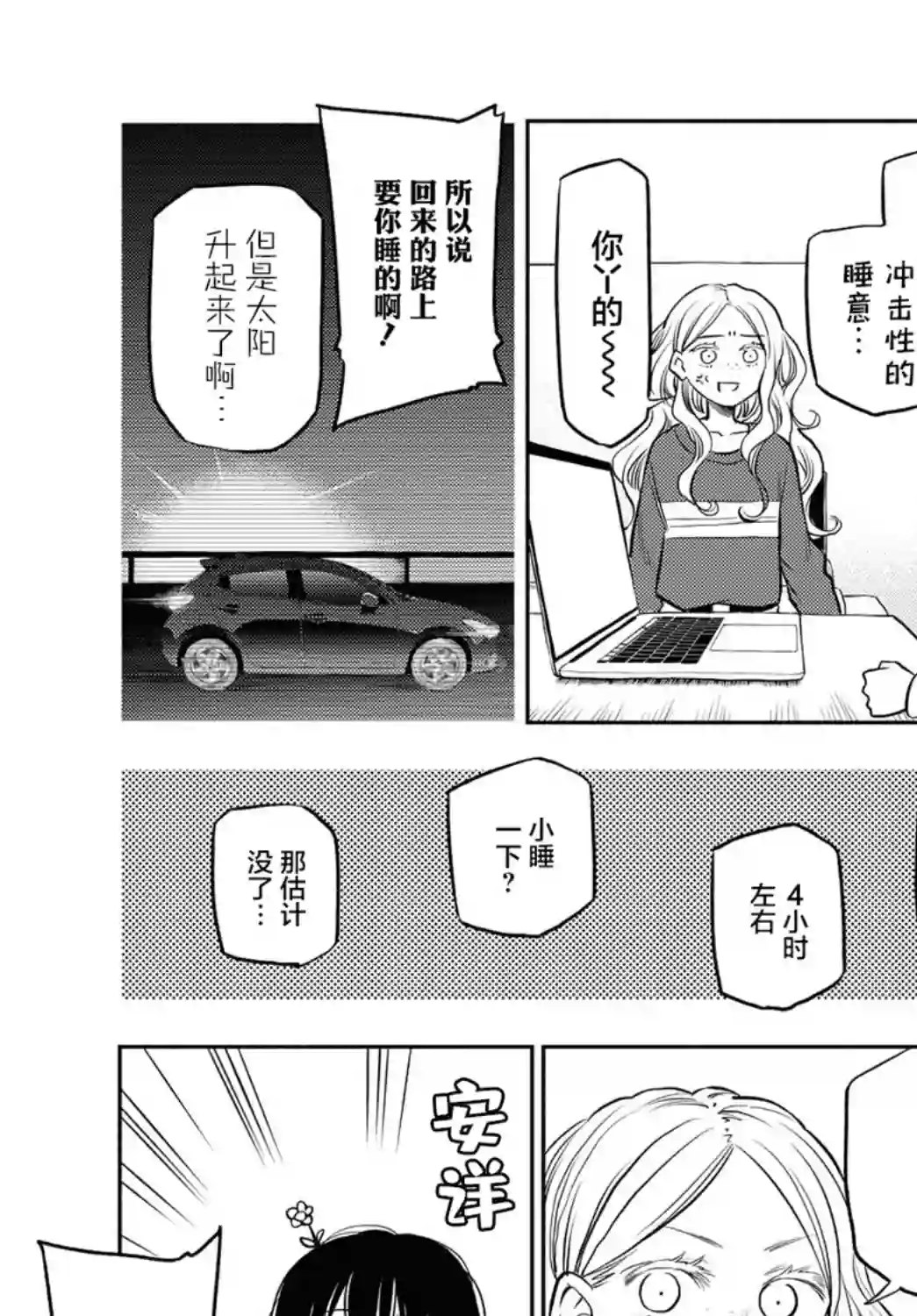 二人逃避第12话