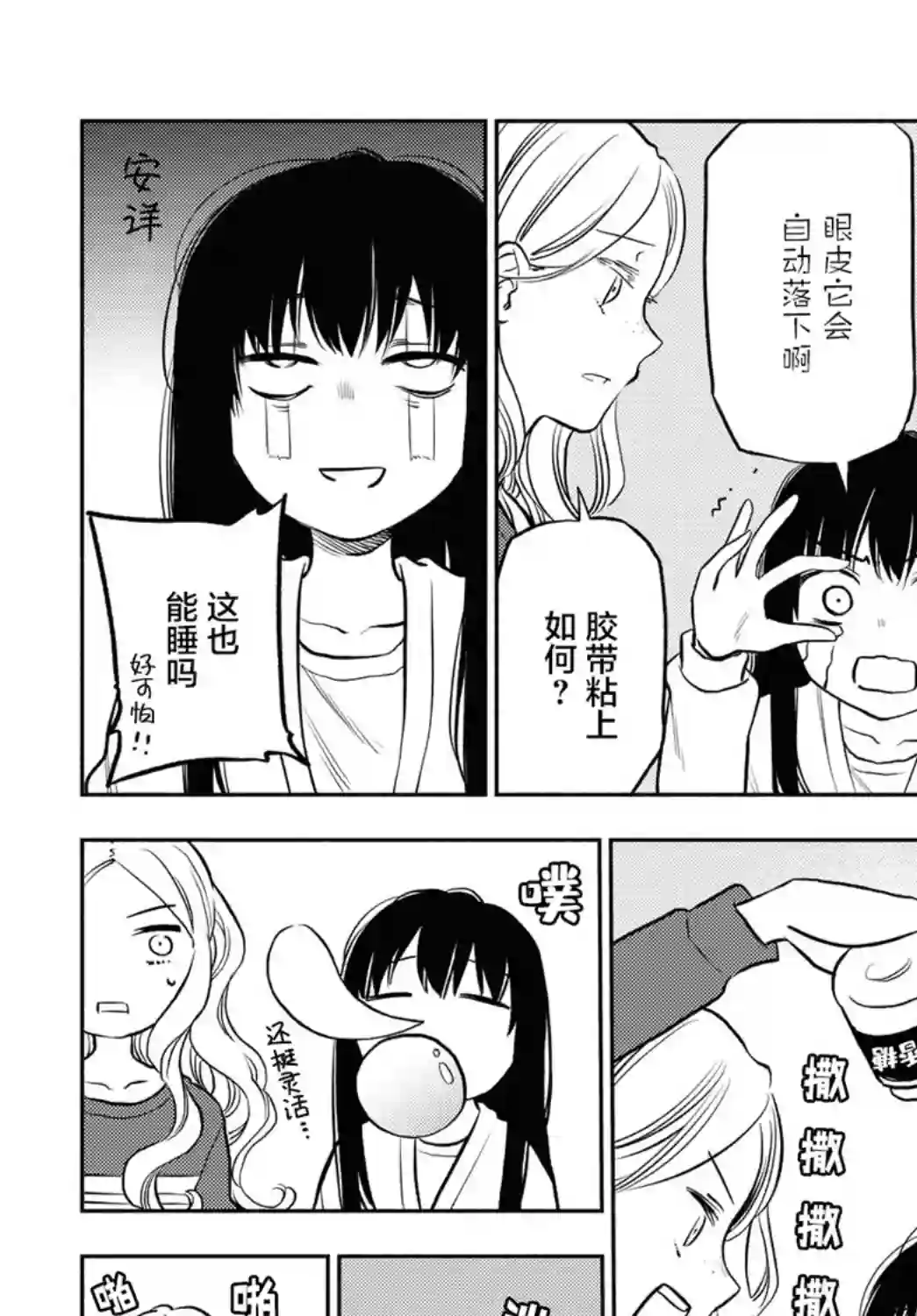 二人逃避第12话