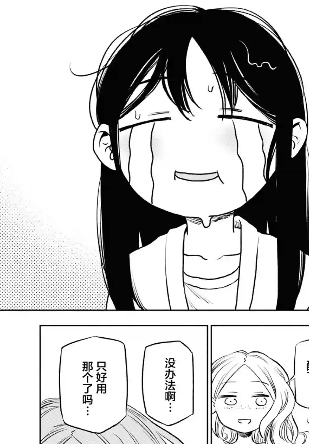 二人逃避第12话