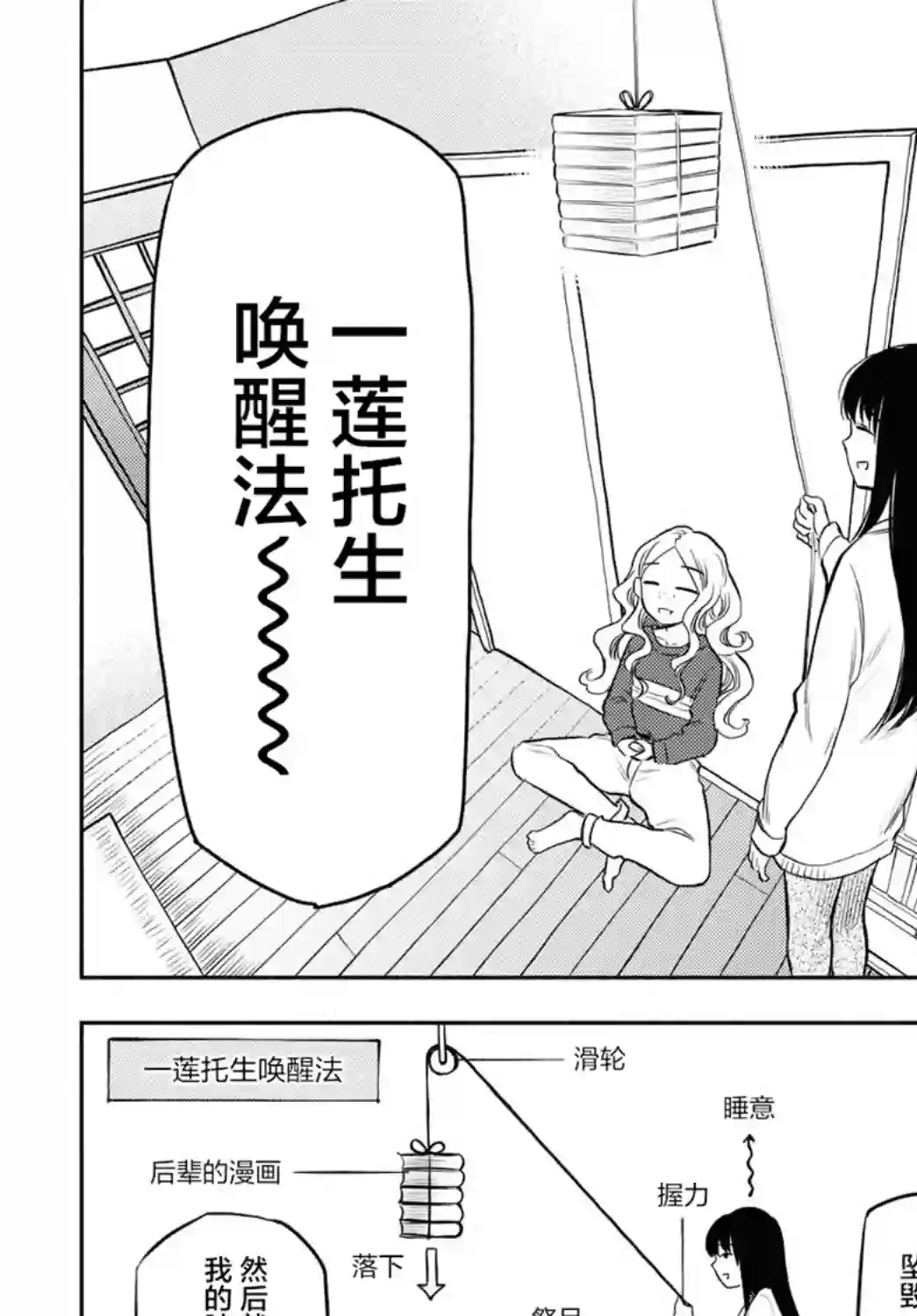 二人逃避第12话