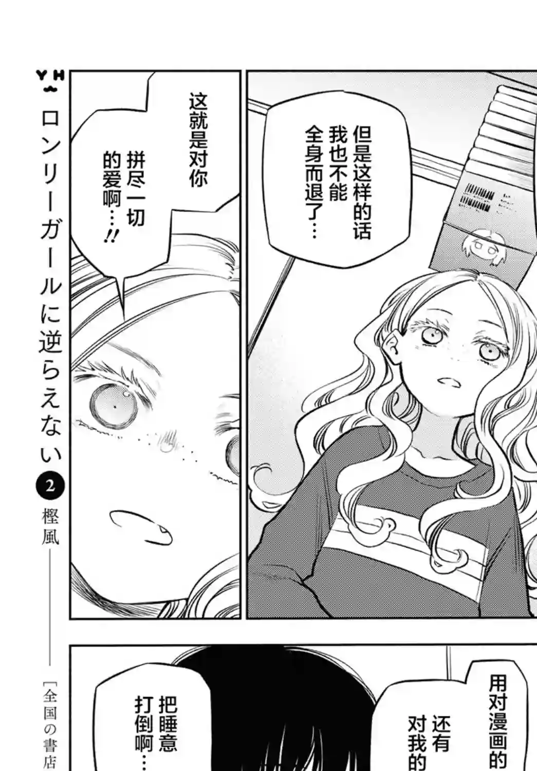 二人逃避第12话