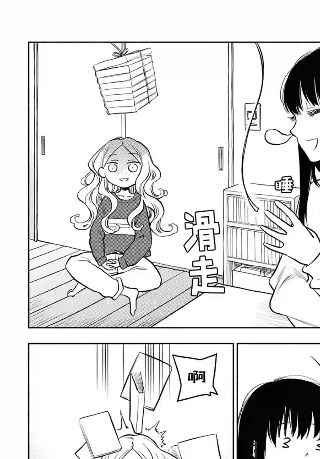 二人逃避第12话