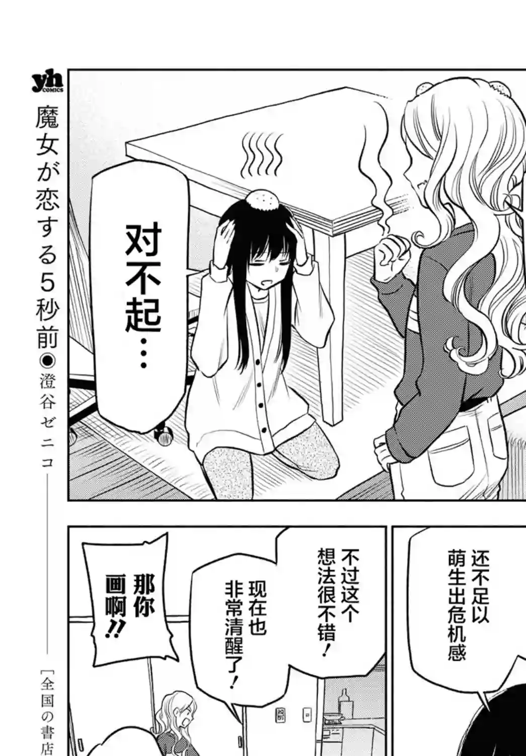 二人逃避第12话