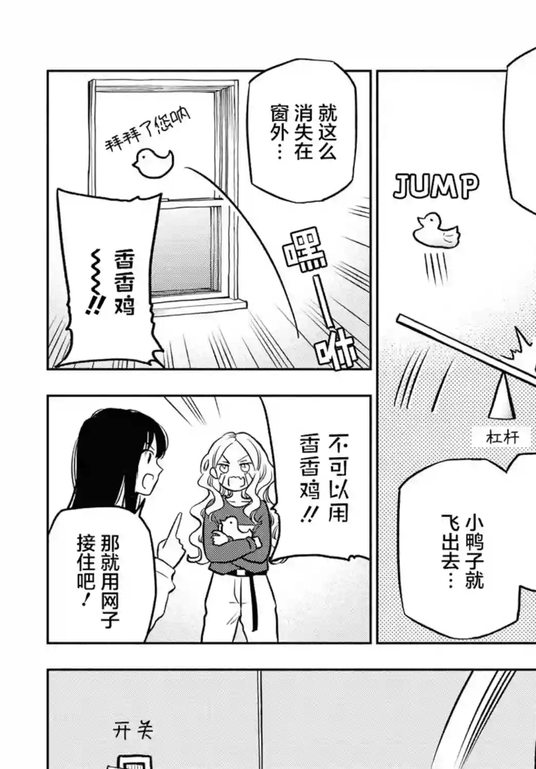 二人逃避第12话