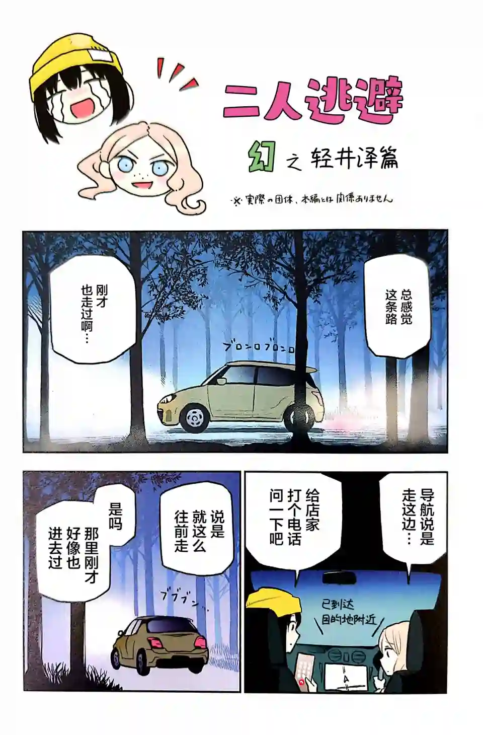 二人逃避番外01