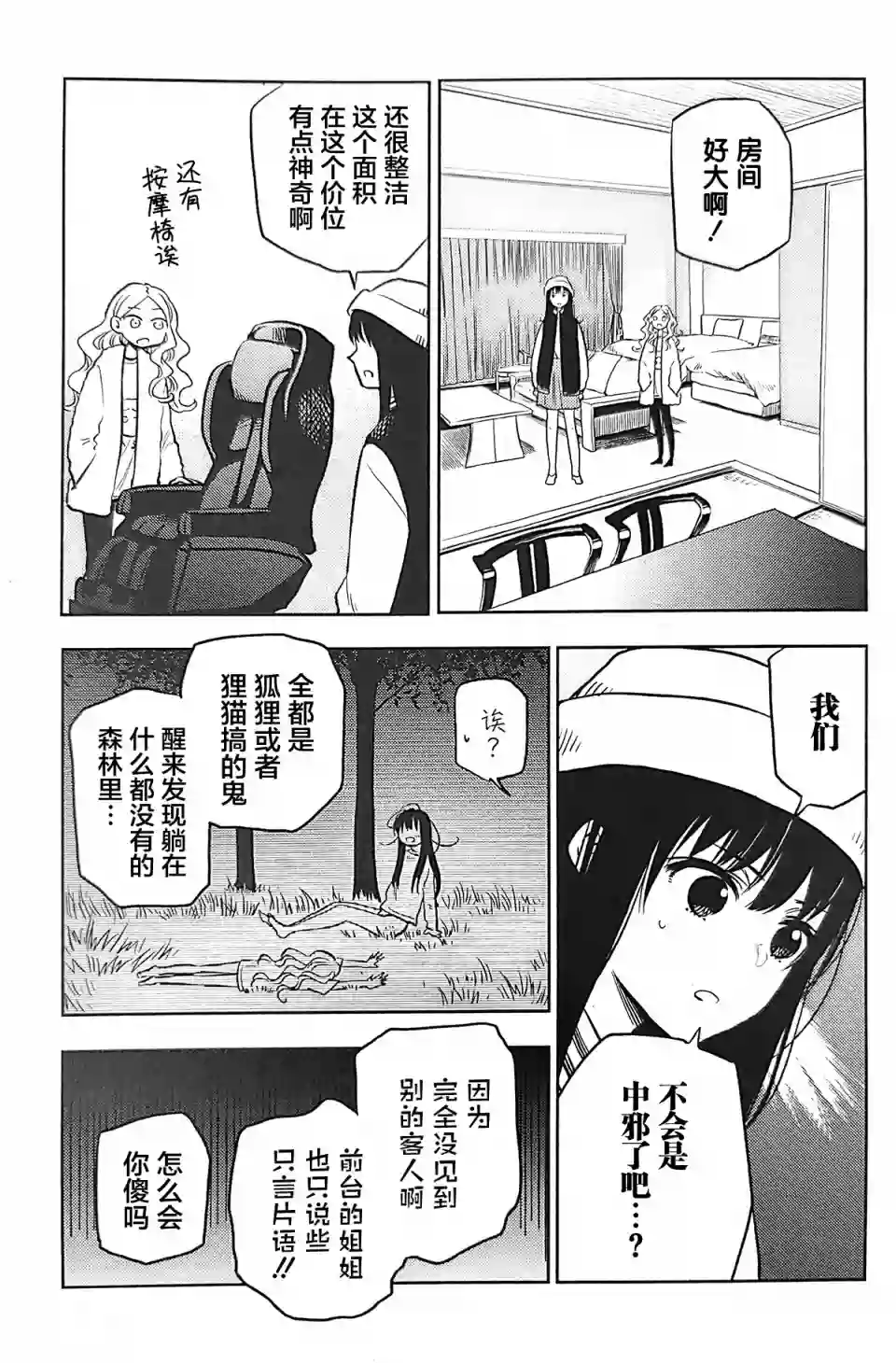 二人逃避番外01