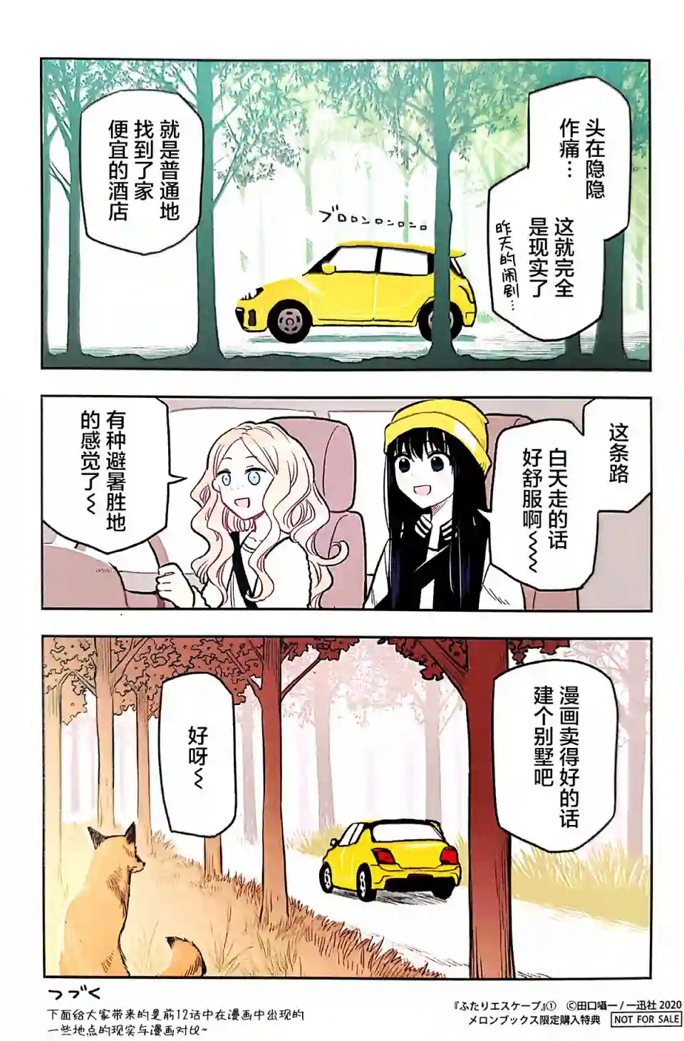 二人逃避番外01