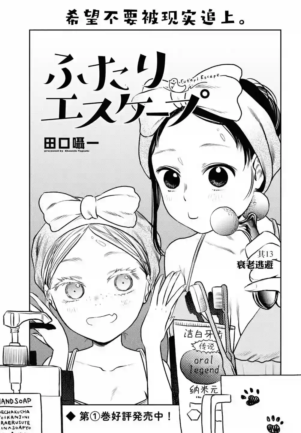 二人逃避第13话