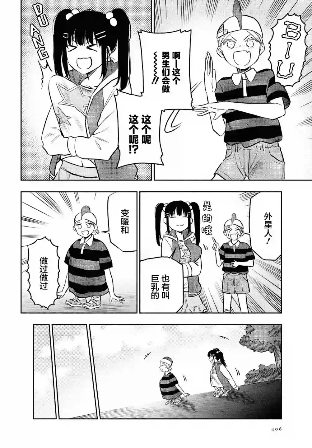 二人逃避第13话