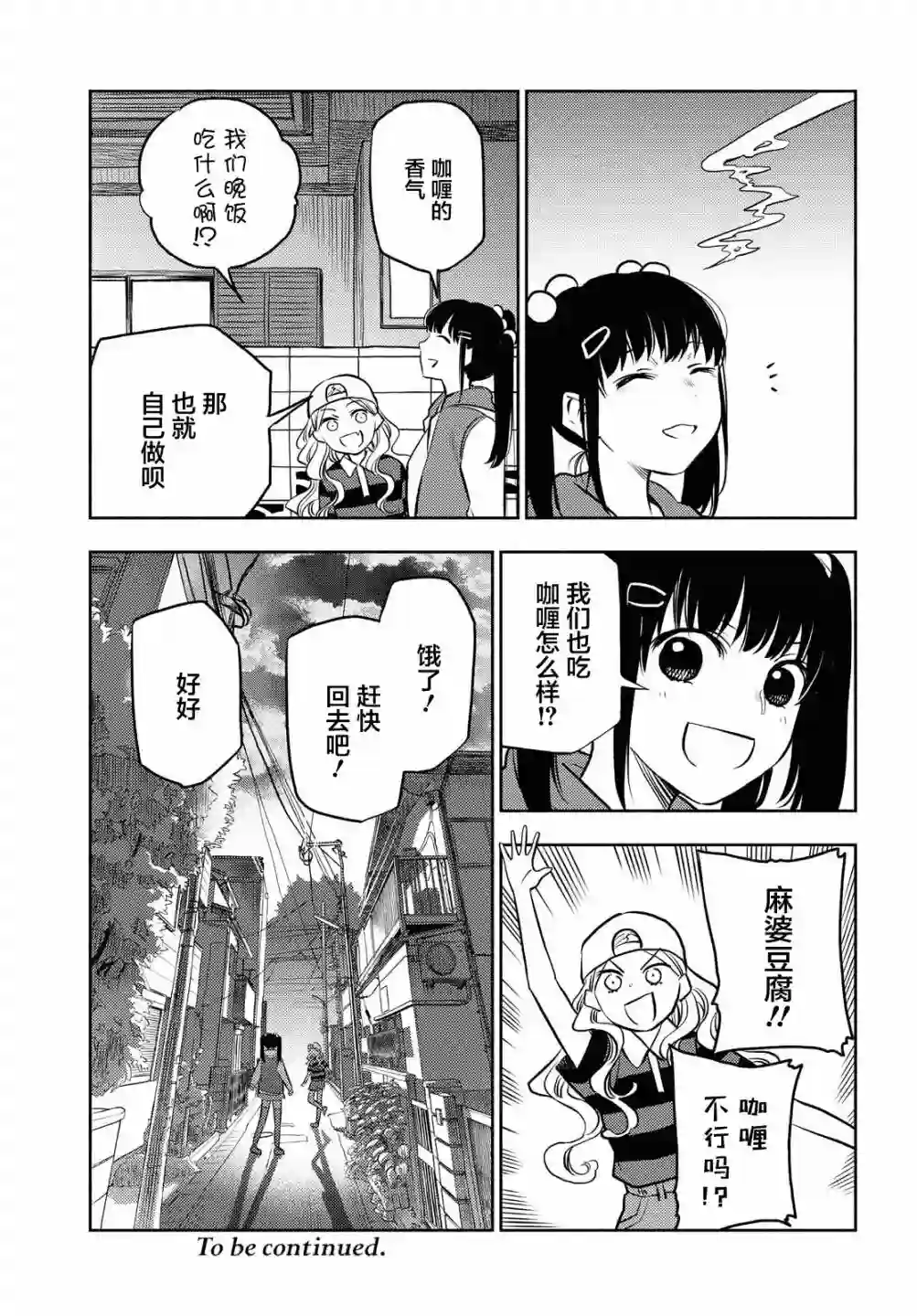 二人逃避第13话