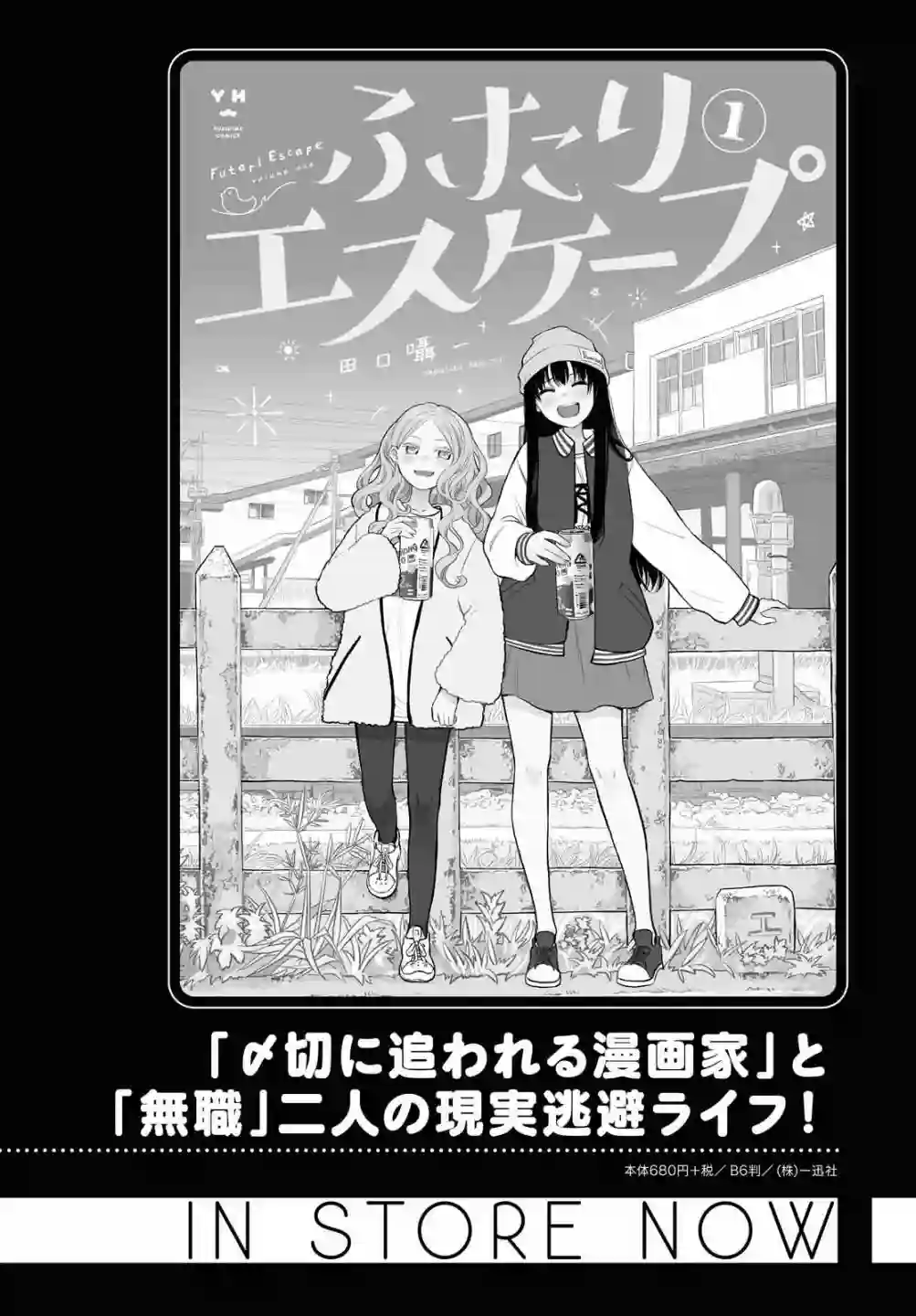 二人逃避第13话