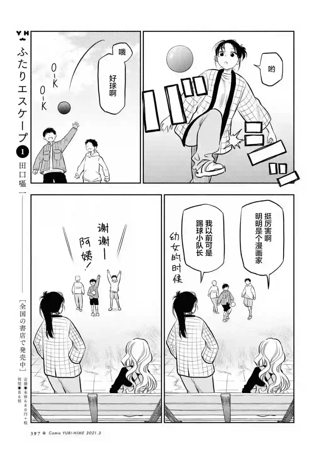 二人逃避第13话