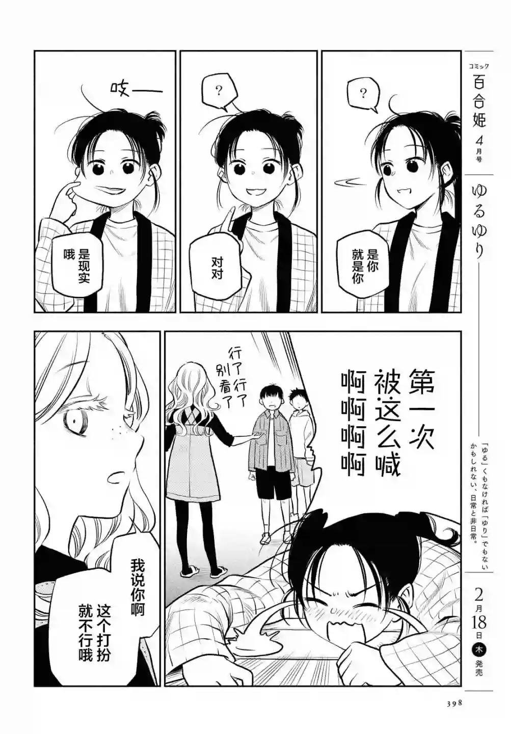 二人逃避第13话