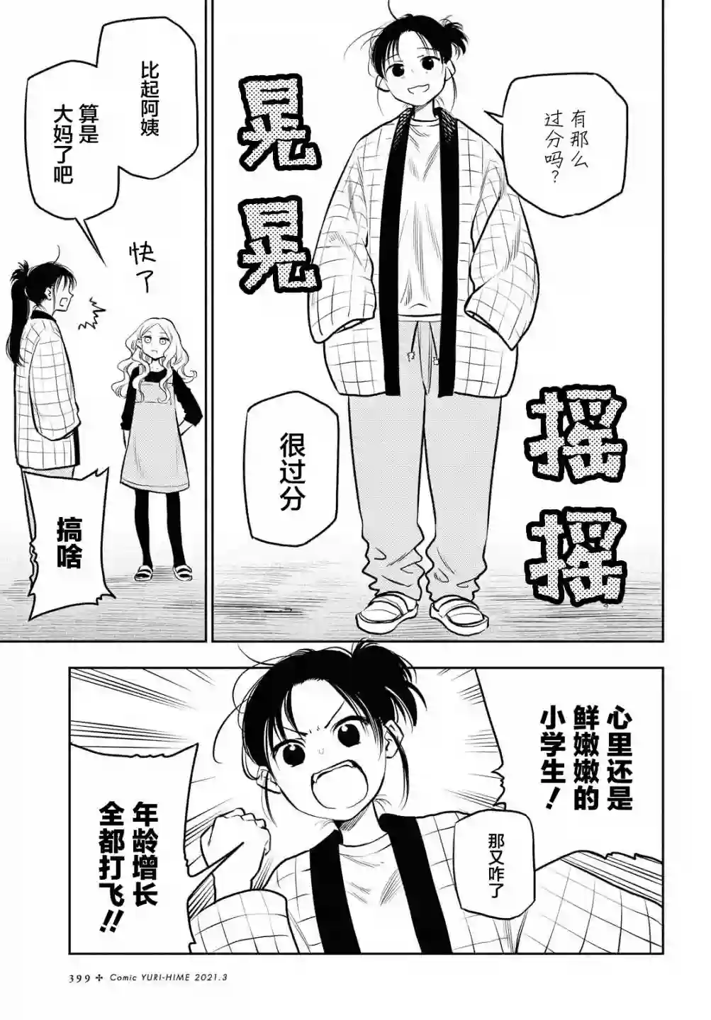 二人逃避第13话