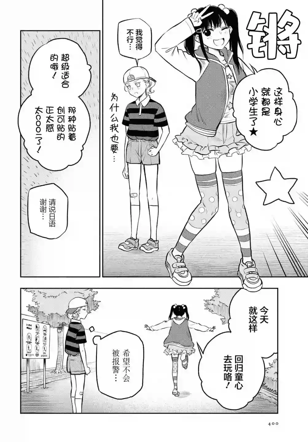 二人逃避第13话