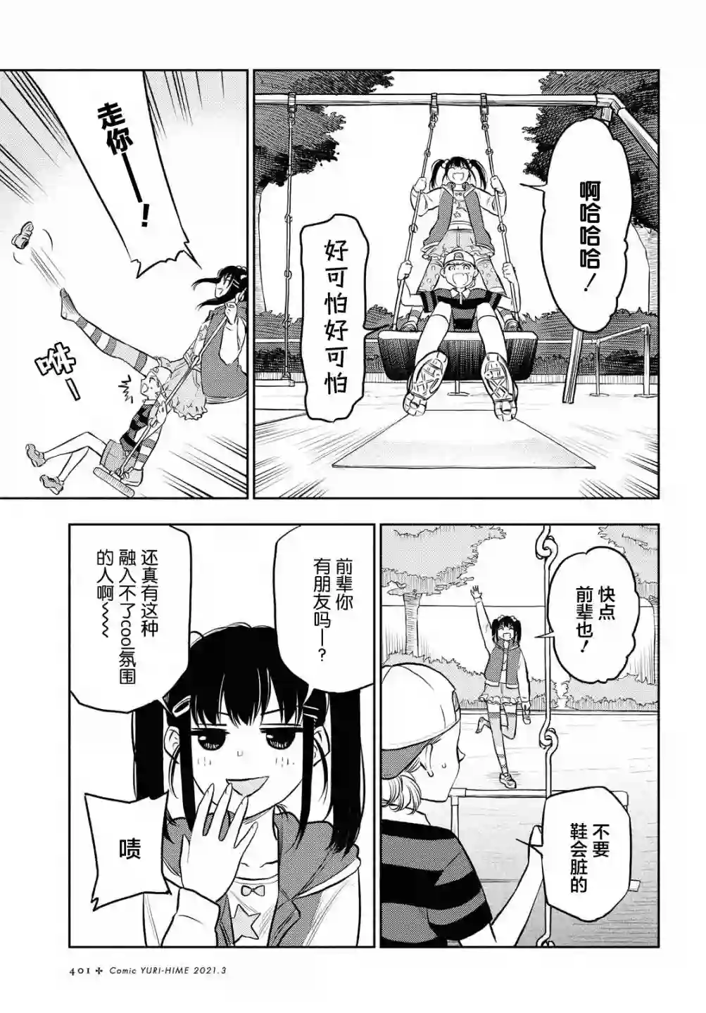 二人逃避第13话