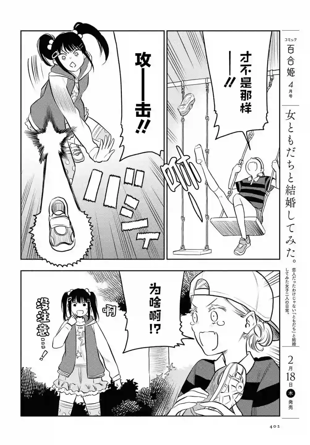 二人逃避第13话