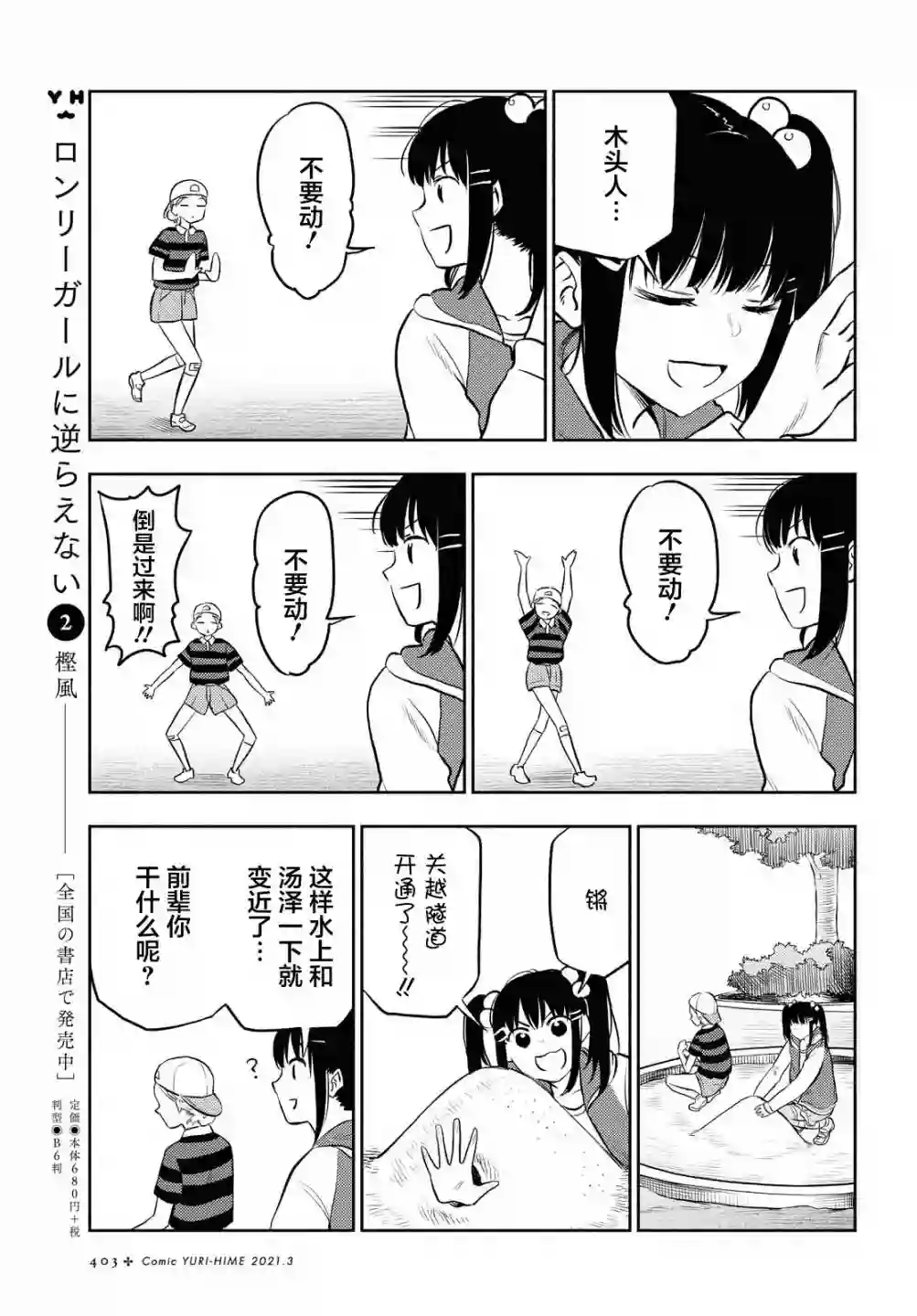 二人逃避第13话