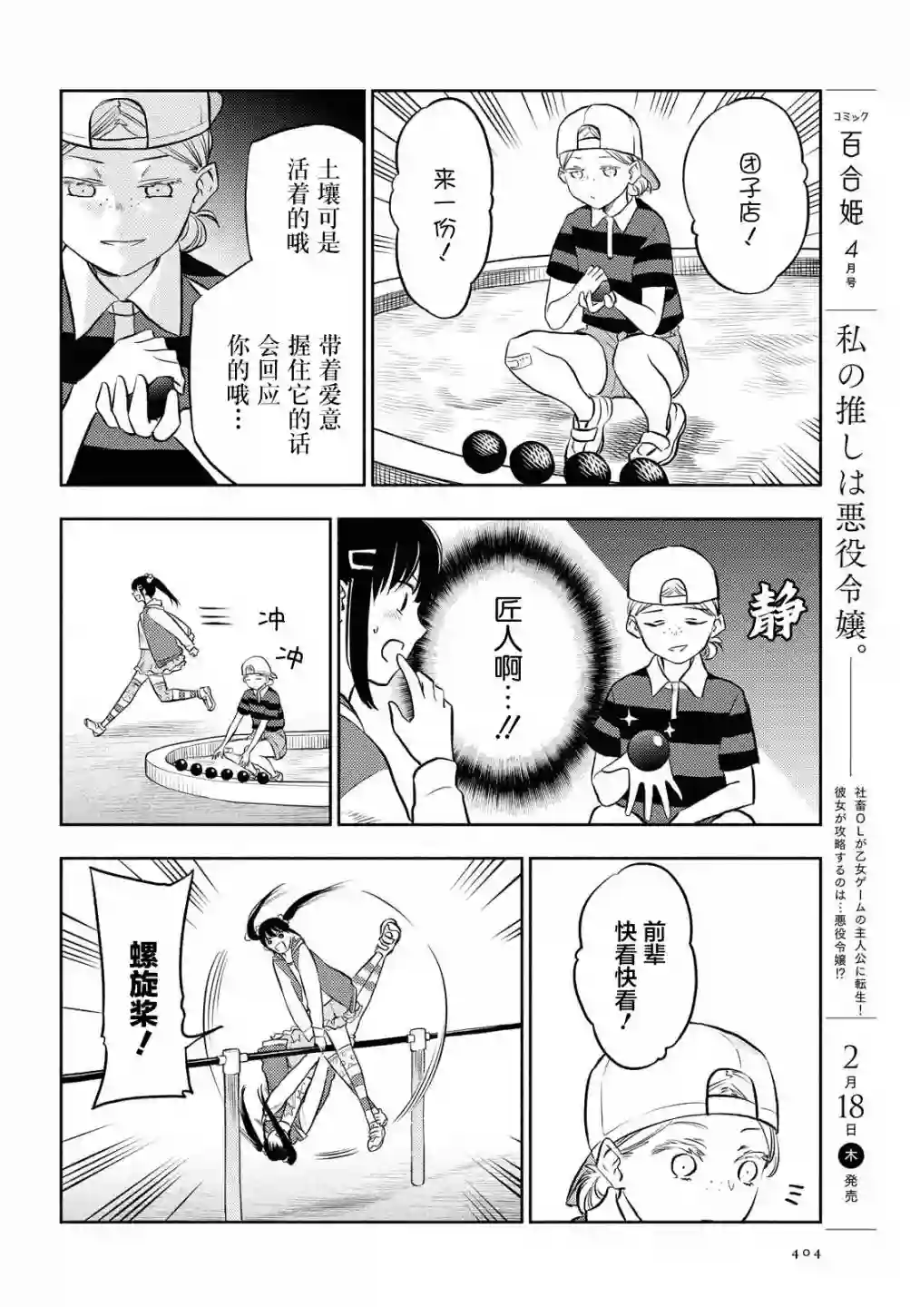 二人逃避第13话