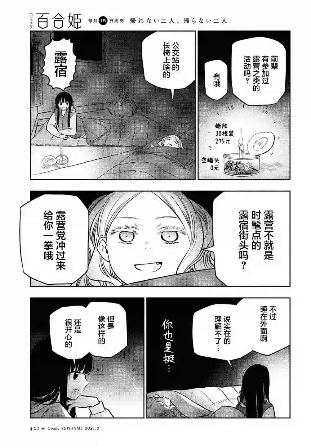 二人逃避第14话