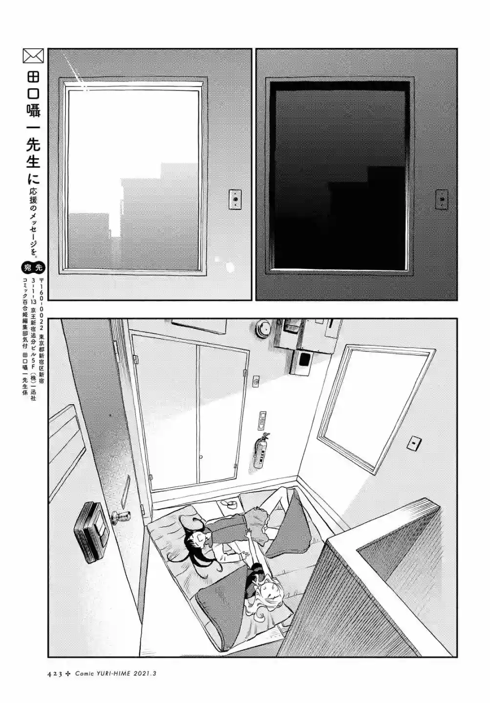 二人逃避第14话