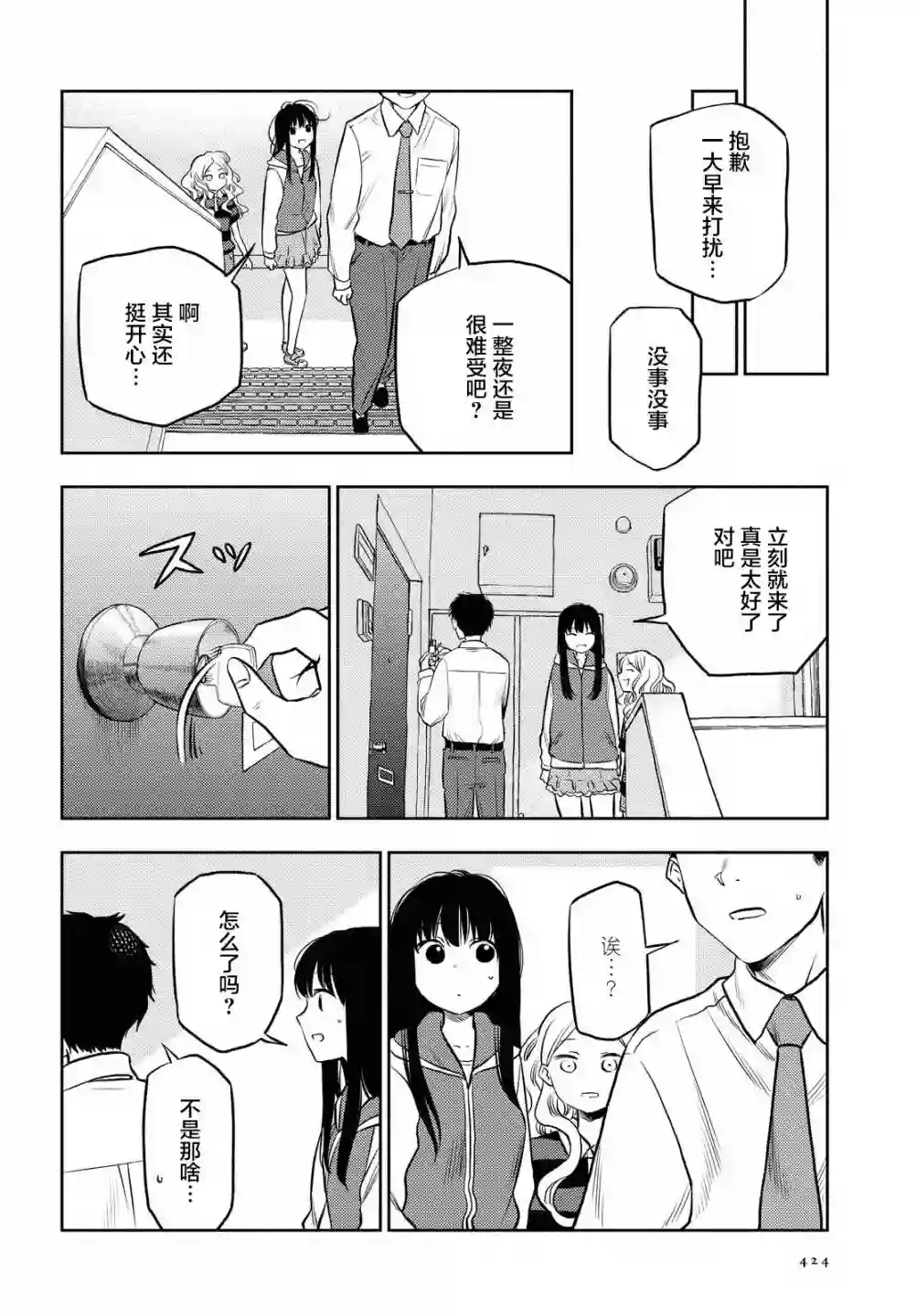 二人逃避第14话