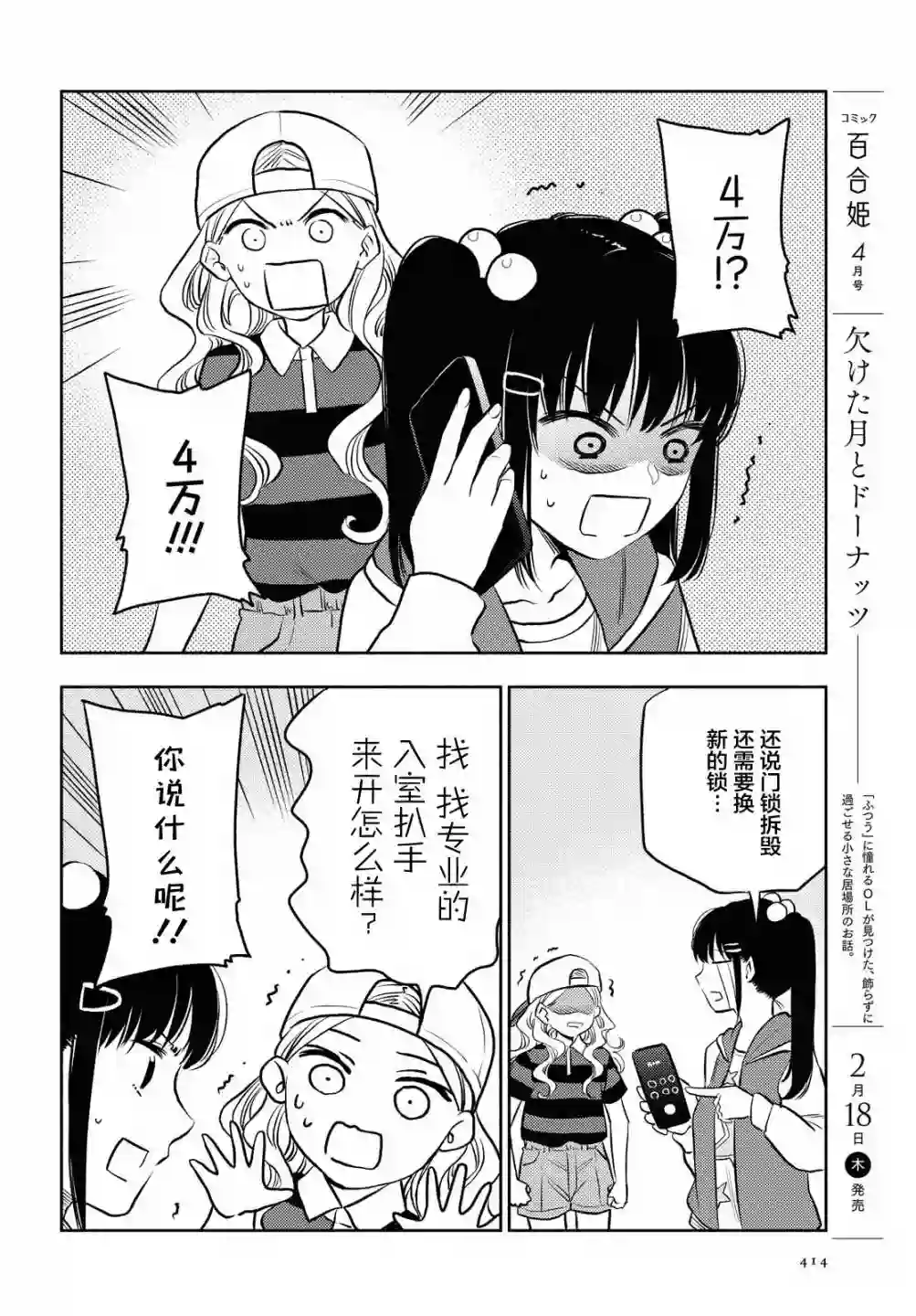 二人逃避第14话