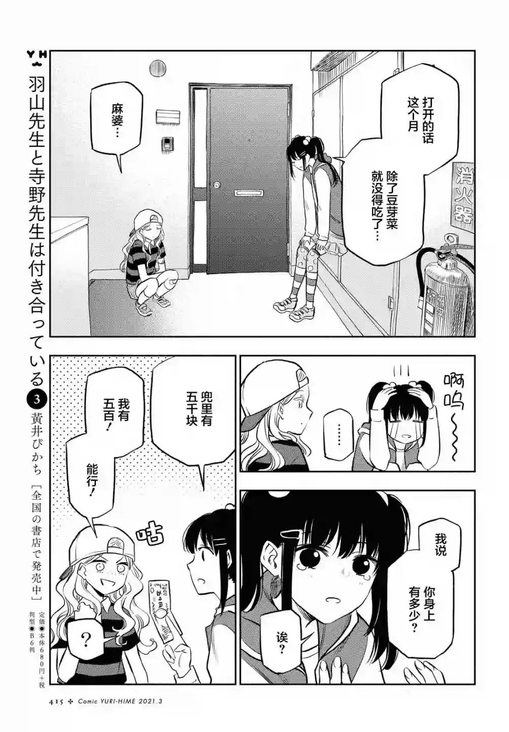 二人逃避第14话