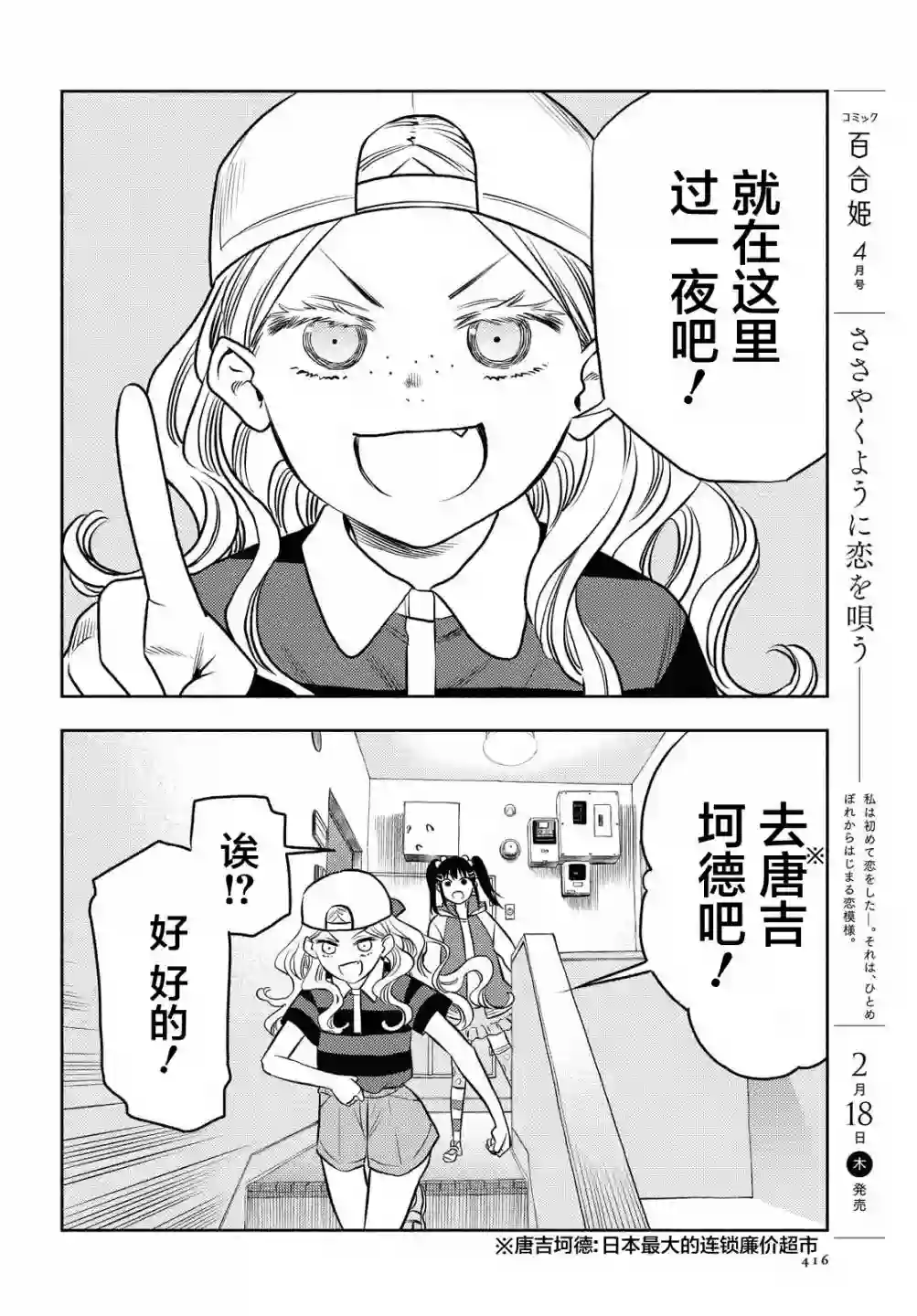 二人逃避第14话