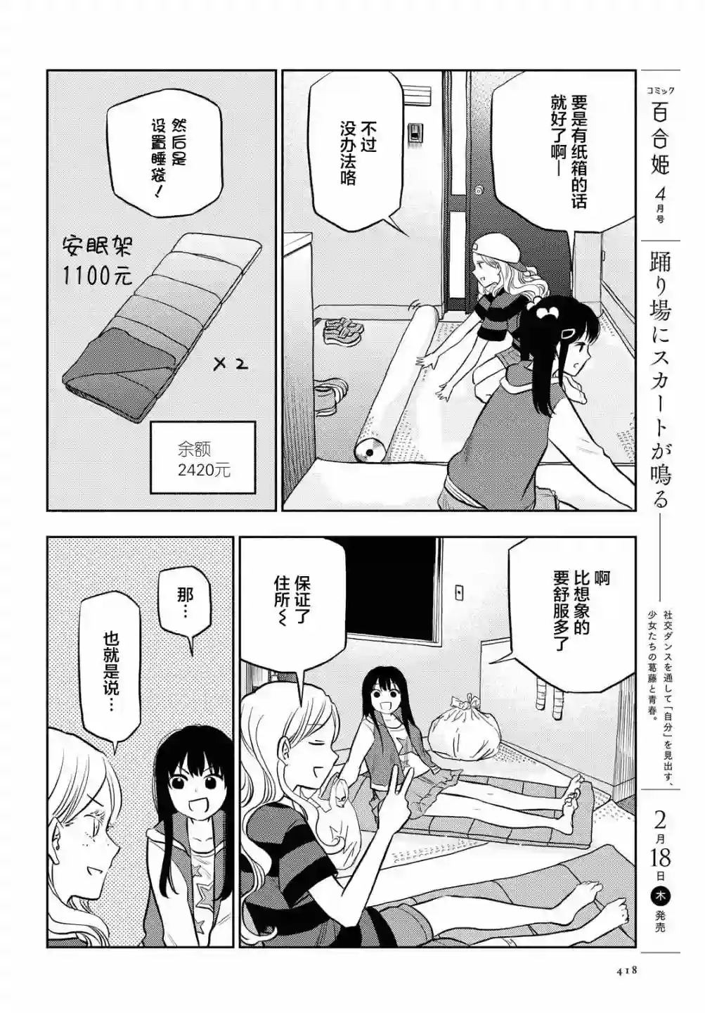 二人逃避第14话